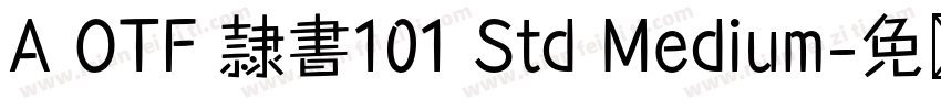 A OTF 隷書101 Std Medium字体转换